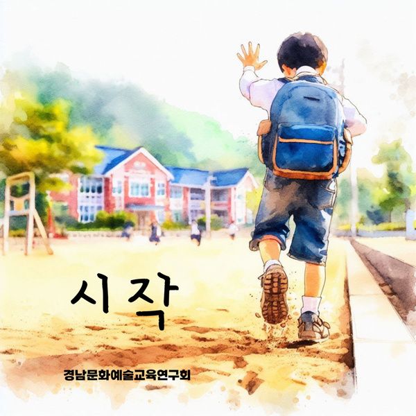 시작 앨범 표지